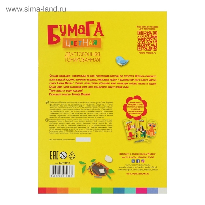 Бумага цветная двусторонняя А4, 12 листов, 12 цветов &laquo;Каляка-Маляка&raquo;