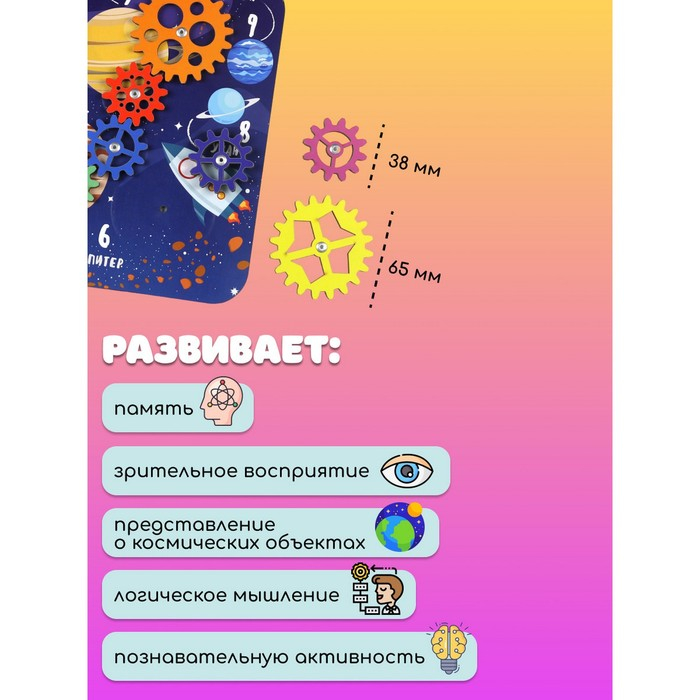 Набор шестерёнок &laquo;Космос&raquo;, МИКС