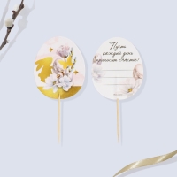 Набор для украшения яиц с карточками &laquo;Золотой&raquo; на пасху, 9 х 16 см