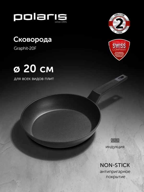Сковорода 20 см Graphit-20F с антипригарным покрытием