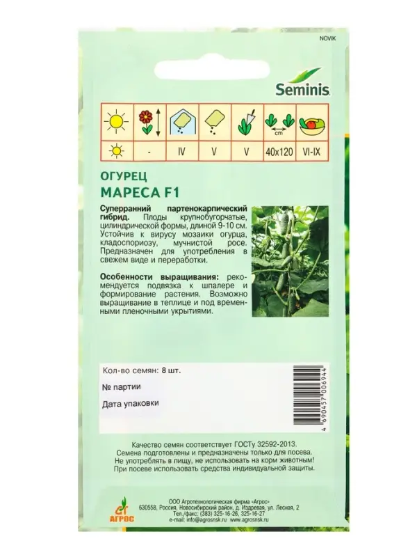 Семена Огурец "Мареса" F1 8 шт
