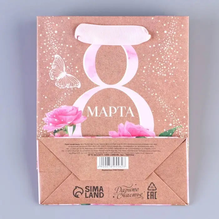 Пакет подарочный крафтовый, упаковка, &laquo;8 марта&raquo;, S 12 х 15 х 5.5 см