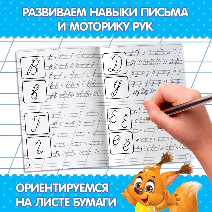 Прописи &laquo;Первые уроки письма&raquo;, 20 стр.