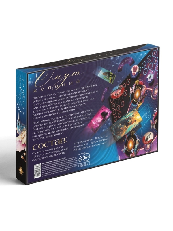 Трансформационная игра &laquo;Омут желаний&raquo;, 60 карт, 16+