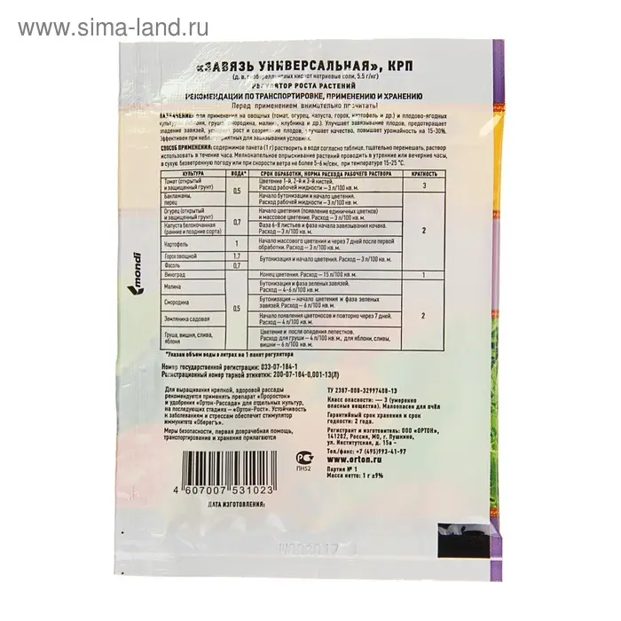 Стимулятор плодообразования "Завязь" универсальная, 1 г