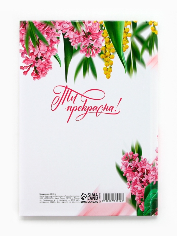 Ежедневник в твердой обложке А5, 80 л "С 8 Марта"