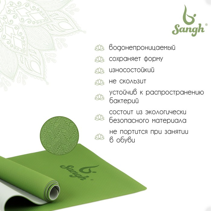 Коврик для йоги Sangh, 183&times;61&times;0,6 см, цвет зелёный