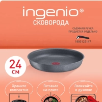 Сковорода Ingenio Natural Force 24 см, Франция