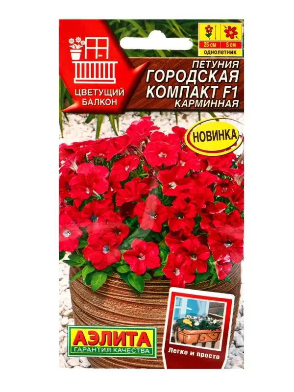 Семена цветов Петуния Городская компакт F1 карминная  (драже) Цветущий балкон, Ц/П,7 шт.