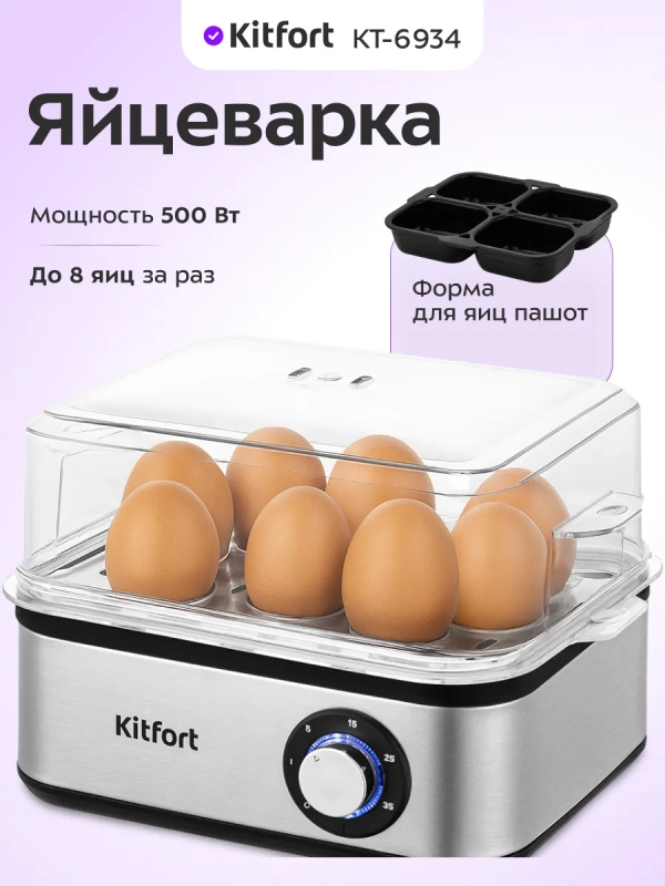 Яйцеварка электрическая автоматическая КТ-6934 - 500 Вт