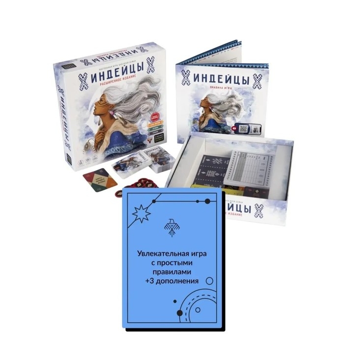 Настольная игра &laquo;Индейцы. Расширенное издание&raquo;