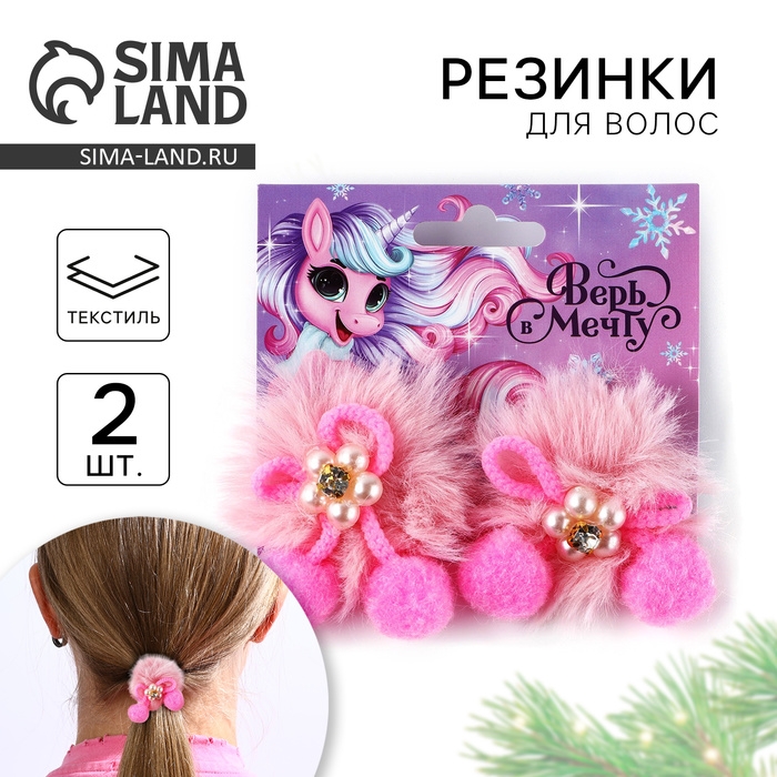 Резинки для волос 2 шт новогодние &laquo;Верь в мечту&raquo; на Новый год, 10 х 9 см