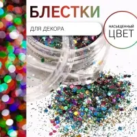Блёстки для декора, средние/мелкие, разноцветные