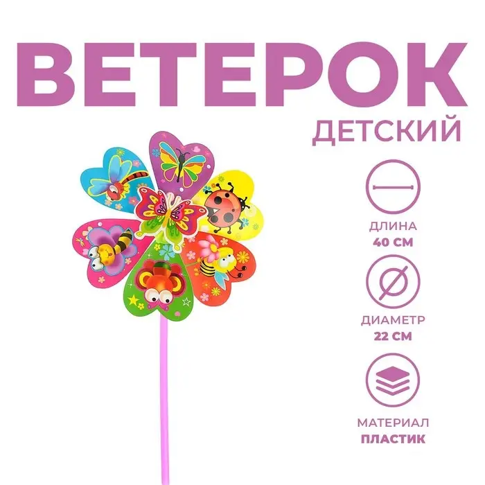 Ветерок &laquo;Насекомые&raquo;, виды МИКС