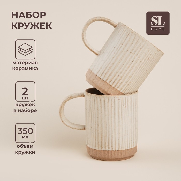 Набор кружек керамических SL Home &laquo;Виенто&raquo;, 350 мл, цвет бежевый