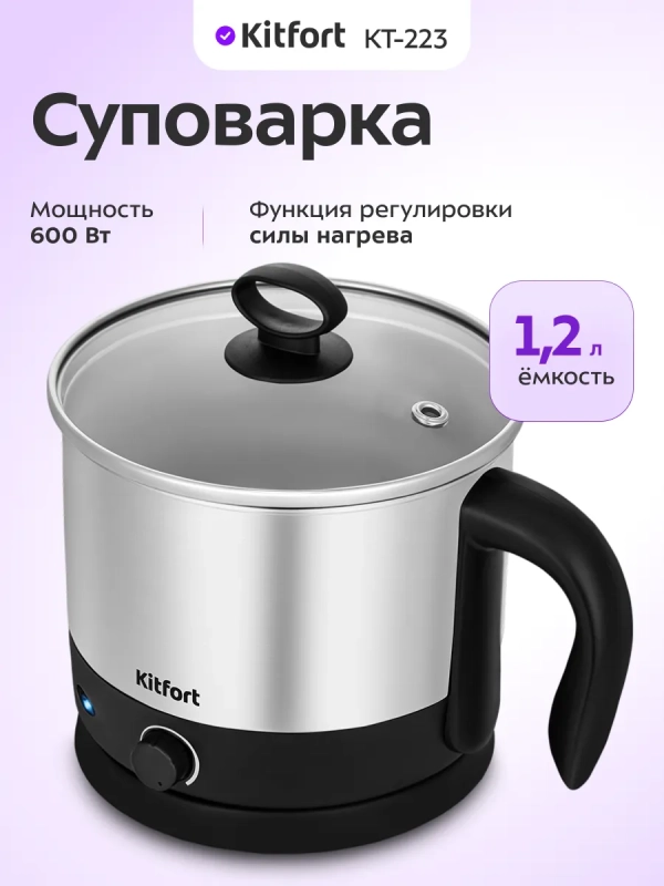 Суповарка электрическая КТ-223 - 600 Вт