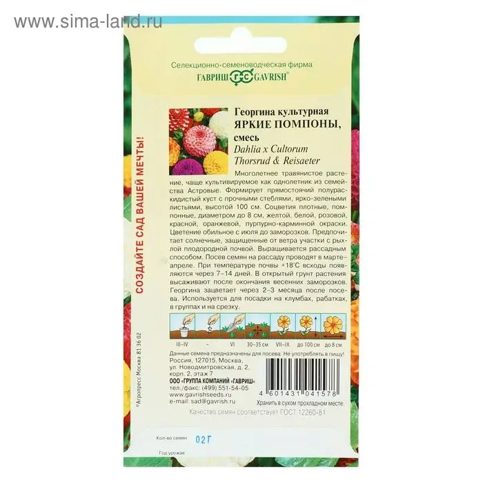 Семена цветов Георгина "Яркие помпоны", ц/п,   0,2 г