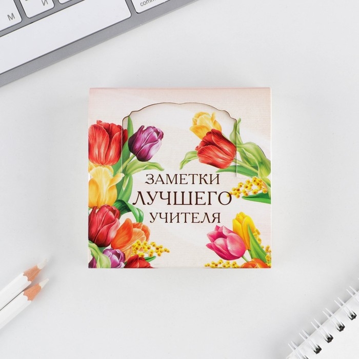 Бумага для записей в коробке &laquo;Учителю: Заметки лучшего учителя&raquo;, 200 листов, 8.5 х 8.8 см