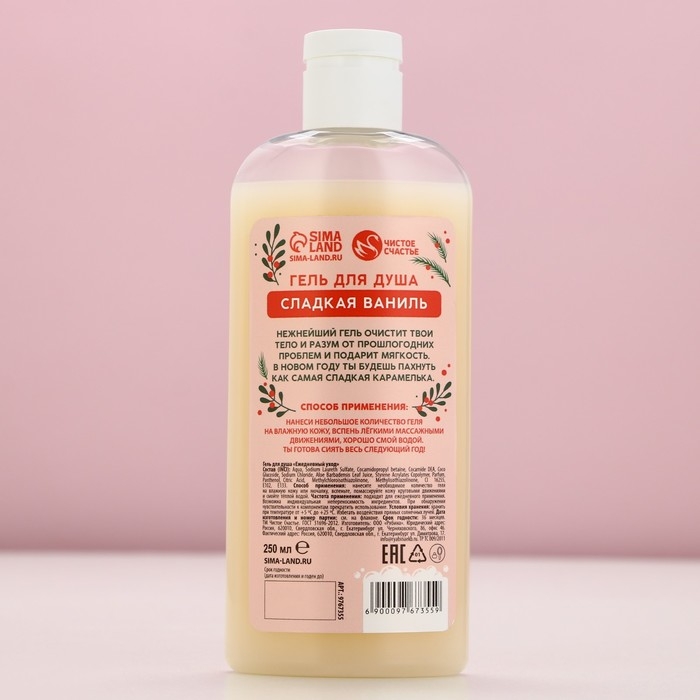 Гель для душа &laquo;Ты не подарок, но и я не Санта&raquo;, 250 мл, аромат сладкой ванили, Новый Год