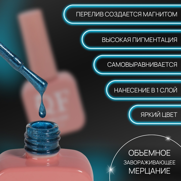 Гель лак для ногтей &laquo;CAT`S EYE NEON&raquo;, 3-х фазный, 10 мл, LED/UV, цвет синий (45)