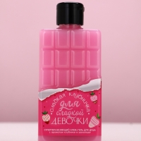 Набор "Моей ягодке", гель для душа во флаконе шоколад и поник для ванны Набор "Моей ягодке", гель для душа во флаконе шоколад и поник для ванны