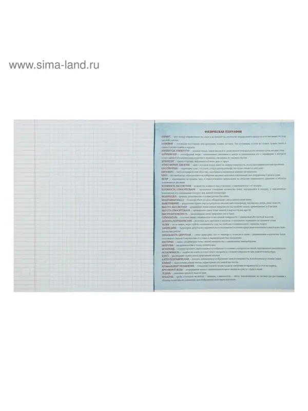 Тетрадь предметная 48 листов в клетку Calligrata, &laquo;География&raquo;, обложка мелованный картон