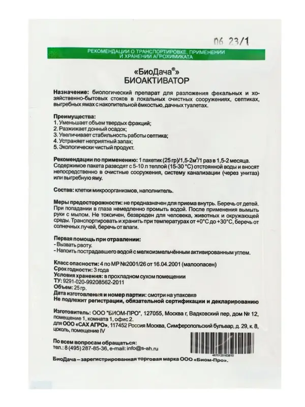 БиоДача для септиков пак. 25 г