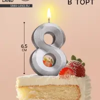 Свеча в торт &laquo;Цифра 8&raquo;, серебряная, 6.5 см