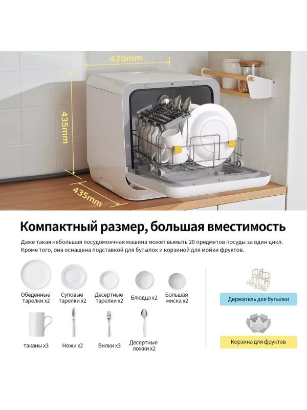 Компактная настольная посудомоечная машина CDWC421BE-i Wi-Fi