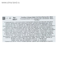 Пилинг для лица FarmStay &laquo;Отшелушивающий&raquo;, с коллагеном, 180 мл