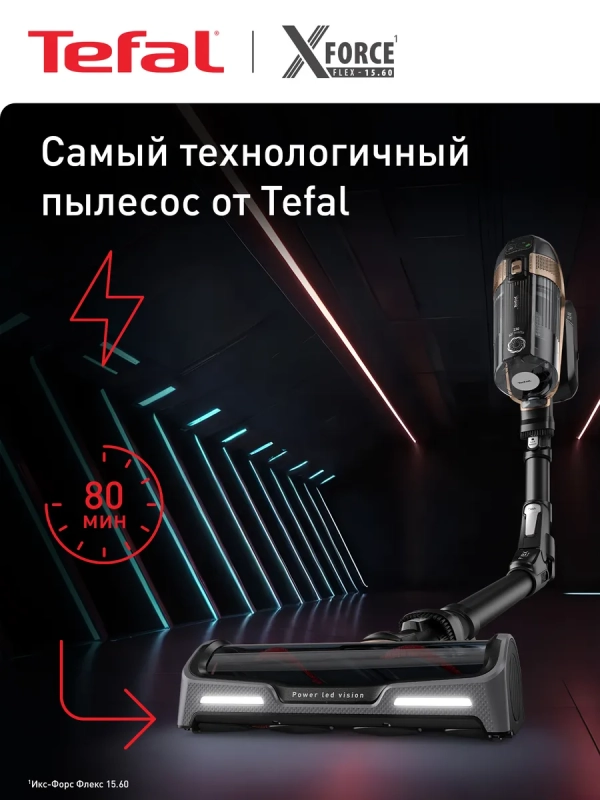 Беспроводной пылесос X-Force Flex 15.60 Pro TY99F1WO