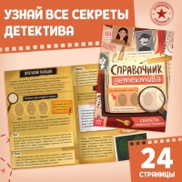 Книги набор &laquo;Всё о работе детектива&raquo;, 2 книжки, удостоверение, 8+