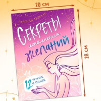 Секреты исполнения желаний, 12 практик и техник, комплектующее