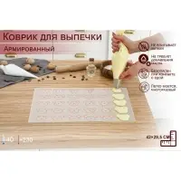 Силиконовый коврик армированный &laquo;Макарон.Ушки&raquo;, 42&times;29,5 см