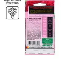 Семена Астра "Джувел Родолит", ц/п,  однолетняя,