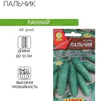 Семена Огурец Пальчик, раннеспелый, пчелоопыляемый, 10 шт