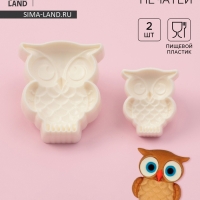 Печати для теста и мастики Доляна &laquo;Совушка&raquo;, набор 2 шт, пластик, молочные
