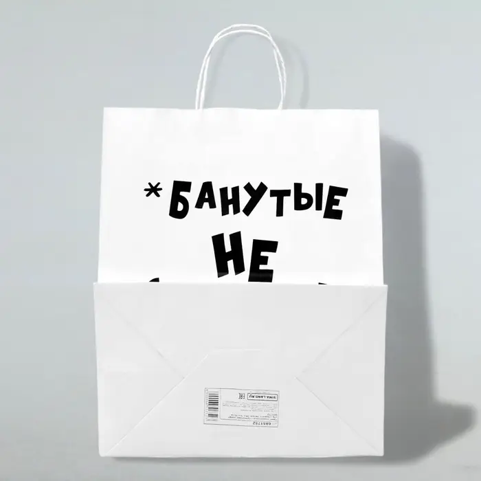 Пакет подарочный с приколами, крафт &laquo;Не стареют&raquo;, белый, 24&times;14&times;28 см