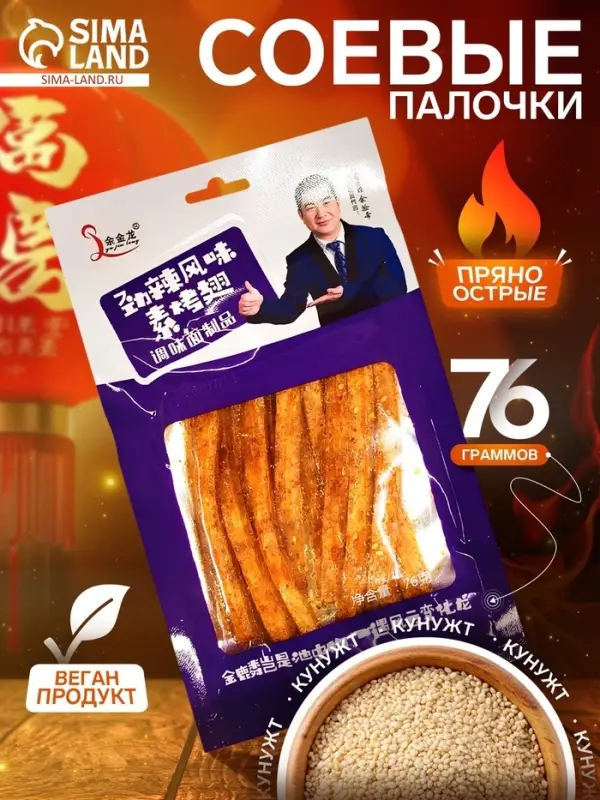 Острый пряный снек с кунжутом со вкусом говядины, 76 г