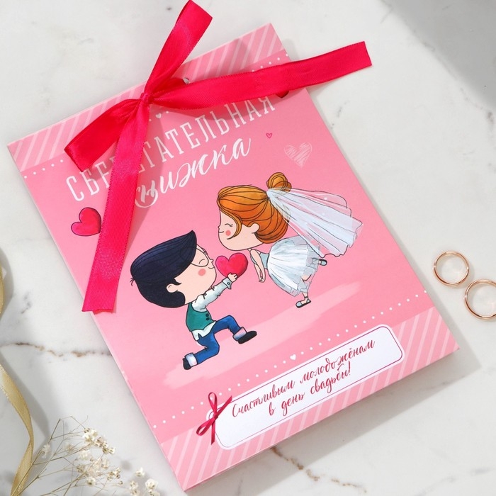 Конверт для денег на свадьбу &laquo;Счастливым молодоженам&raquo;, открытка, 6 листов, 16,3 х 21,3 см.