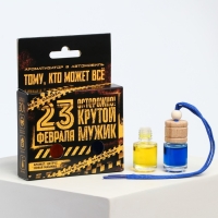 Ароматизатор в автомобиль на 23 Февраля (2 шт) &laquo;Осторожно! Крутой мужик!&raquo;, аромат: цитрус, новая машина