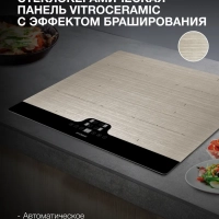 Индукционная варочная поверхность HHI 6772 GR