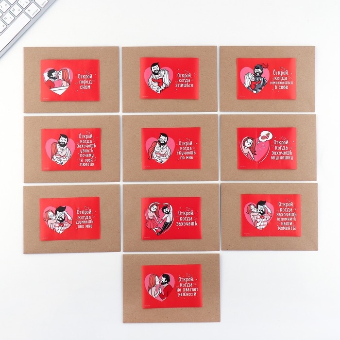 Конверты с наклейками, набор &laquo;Открой, когда...&raquo;, (Парочка), 10шт., 16 х 11,5 см.