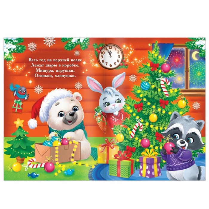 Стихи для малышей набор &laquo;Всё-всё про Новый год&raquo;, 8 шт по 12 стр.