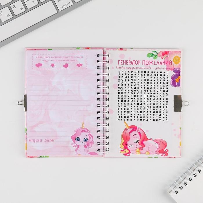 Записная книжка на замочке &laquo;Мой волшебный дневничок&raquo;, А6, 50 листов.