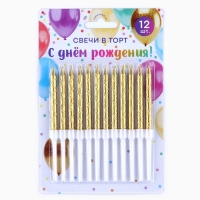 Свечи для торта, золото, 12 шт., 11 х 0,5 см