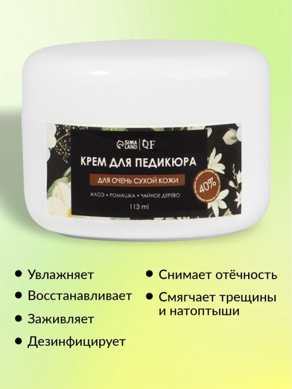 Крем для ног с мочевиной 40%, смягчающий, увлажняющий, 113 мл