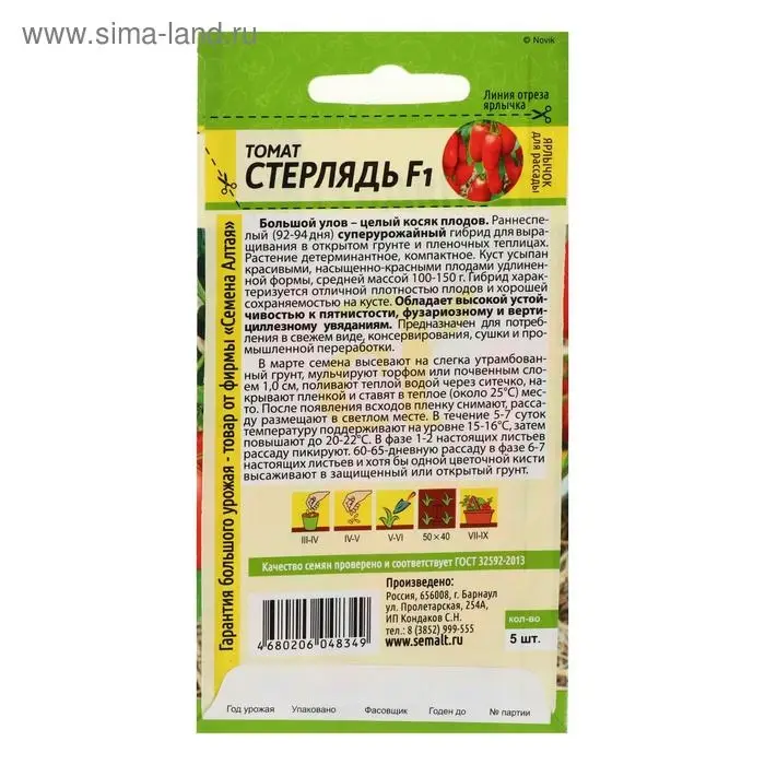 Семена Томат "Стерлядь", F1, детерминантный,низкорослый, 5 шт