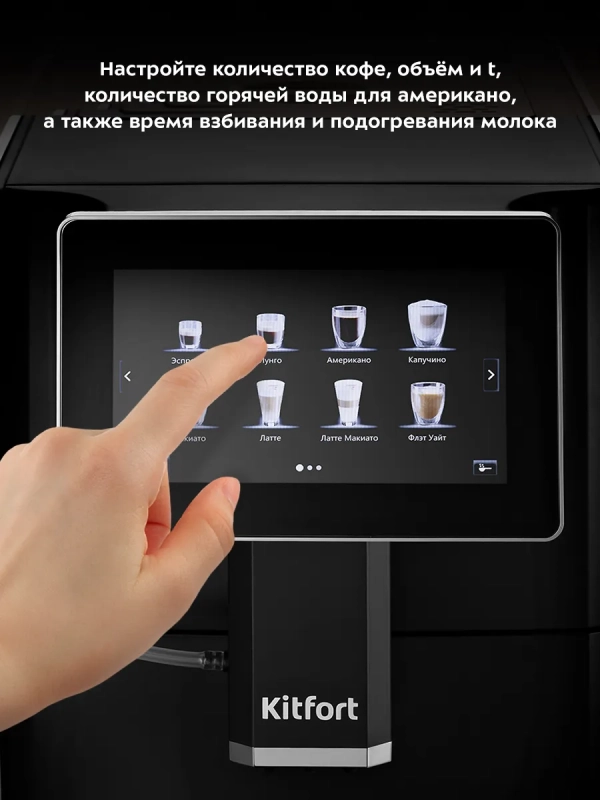 Автоматическая кофемашина КТ-7373 - 1350 Вт