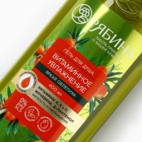 Гель для душа, витаминное увлажнение, аромат облепихи, 400 мл, Рябина